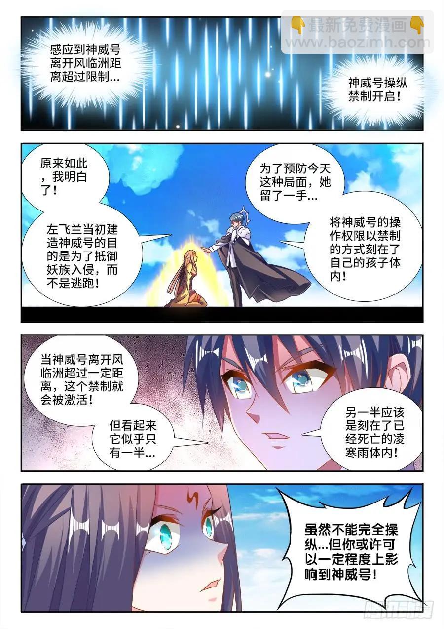 456、护舰阵法-第449话