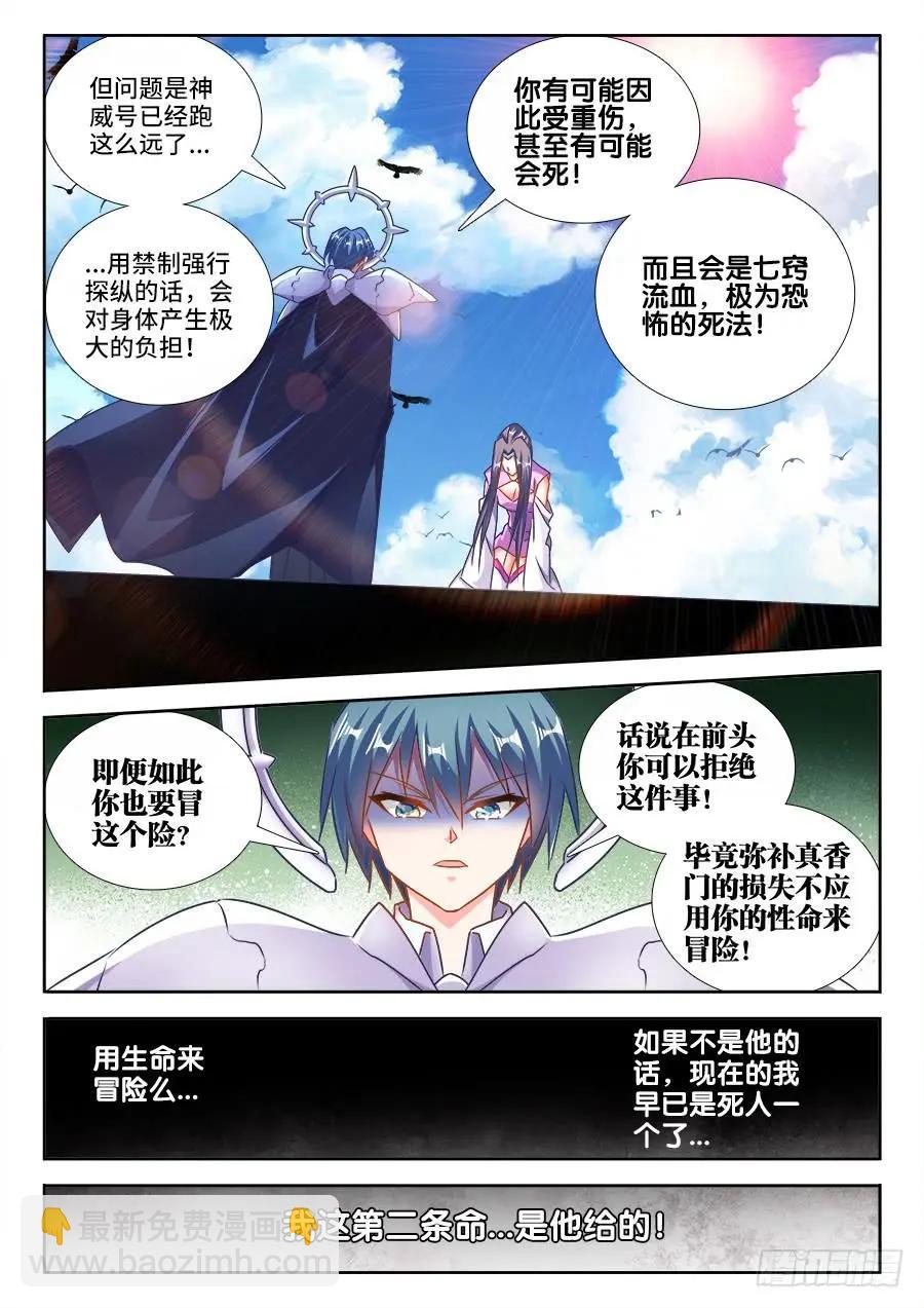 456、护舰阵法-第449话