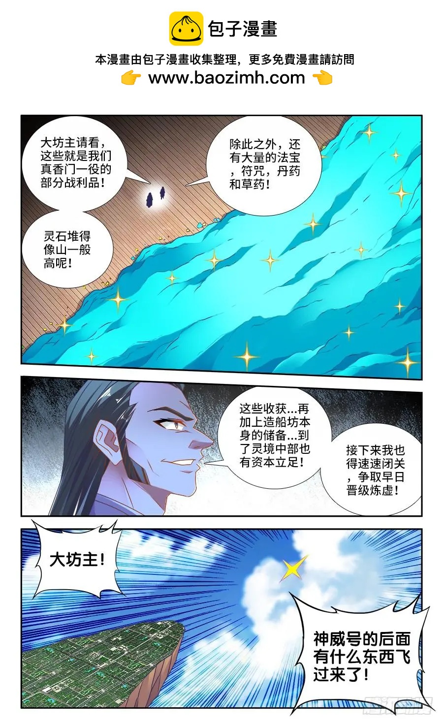 456、护舰阵法-第449话