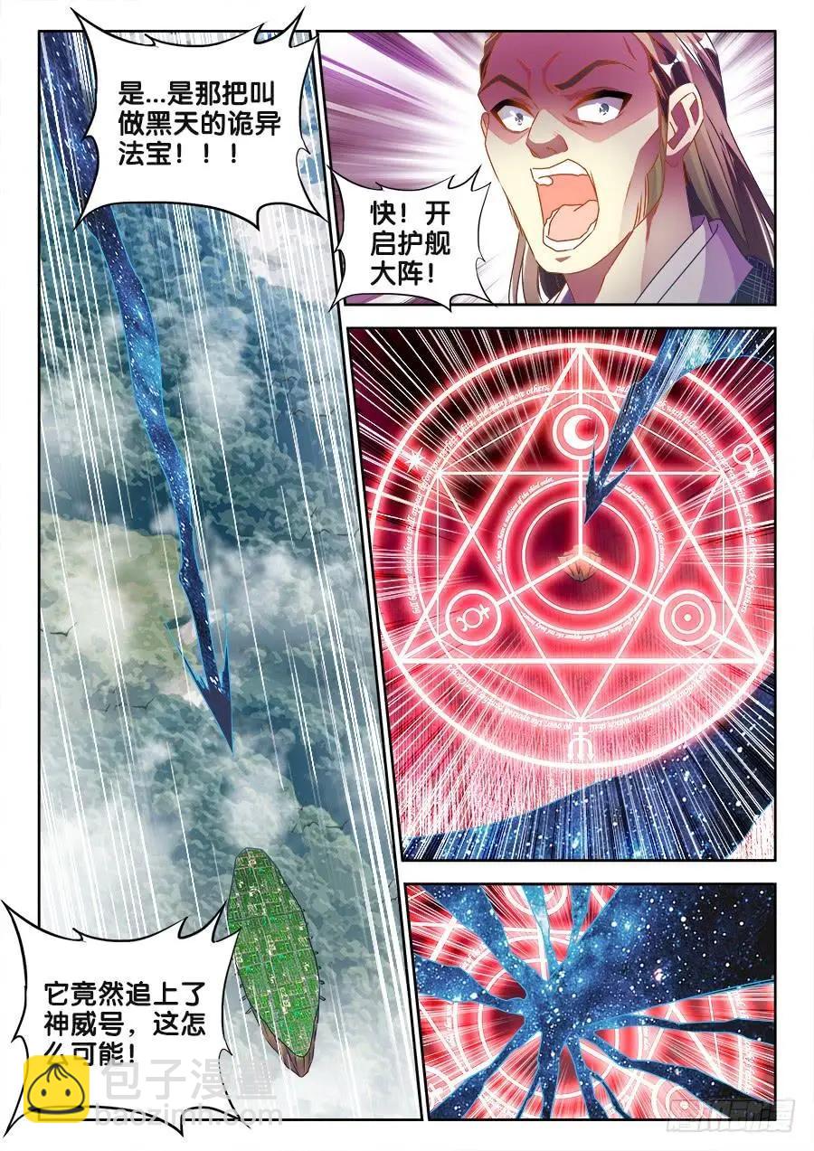 456、护舰阵法-第449话