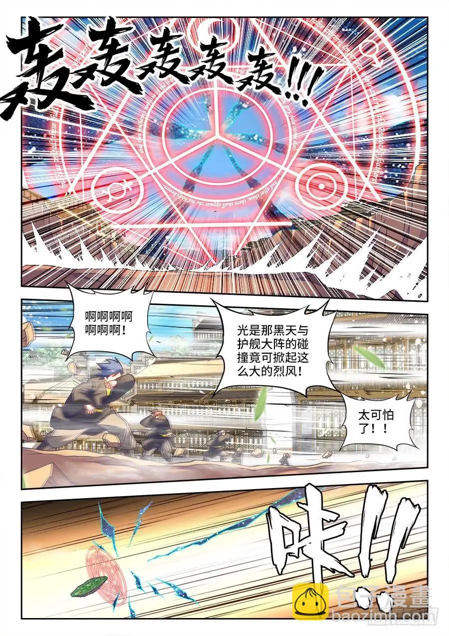 456、护舰阵法-第449话