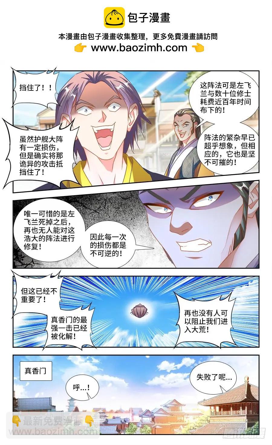 456、护舰阵法-第449话