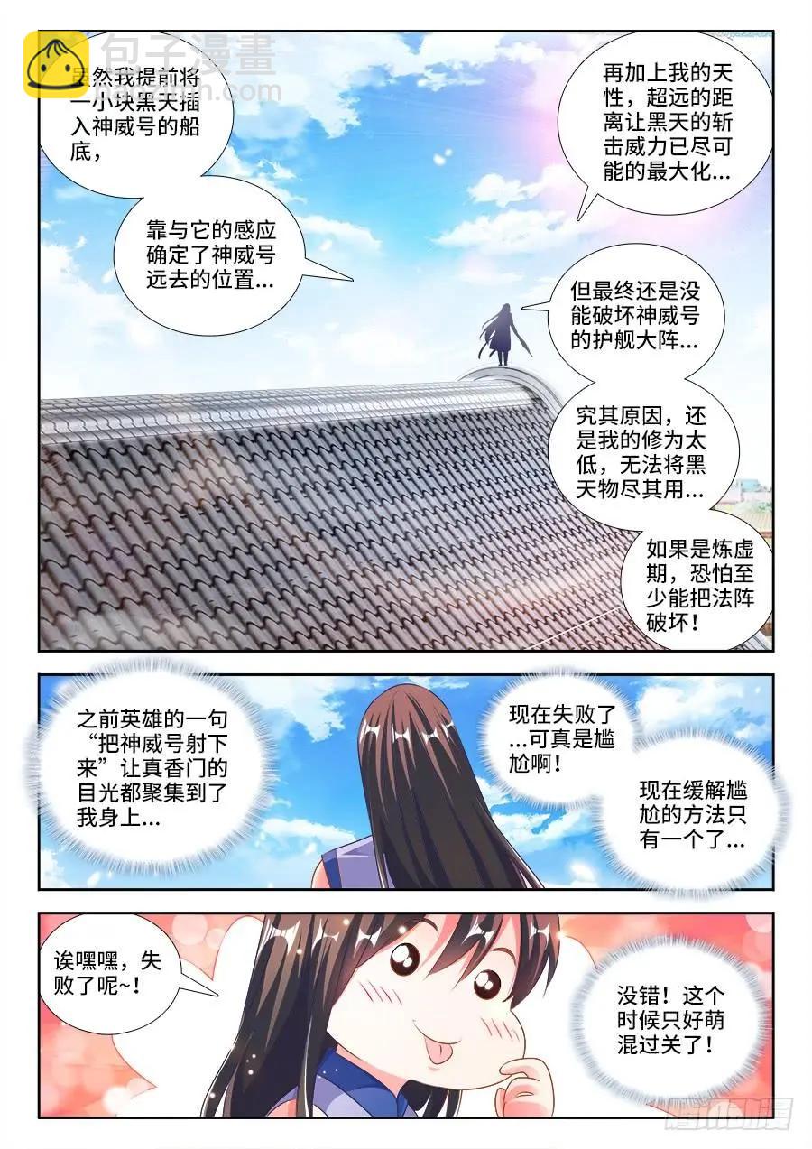 456、护舰阵法-第449话