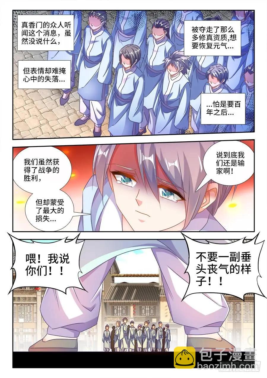 456、护舰阵法-第449话