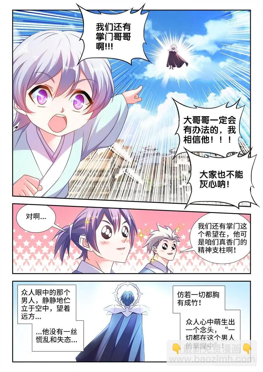 456、护舰阵法-第449话