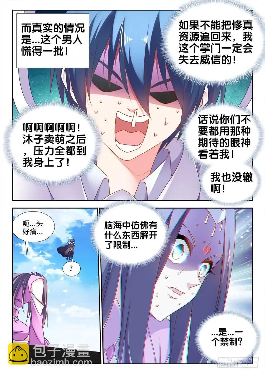 456、护舰阵法-第449话