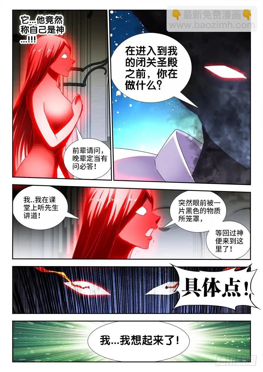459、神殿-第451话