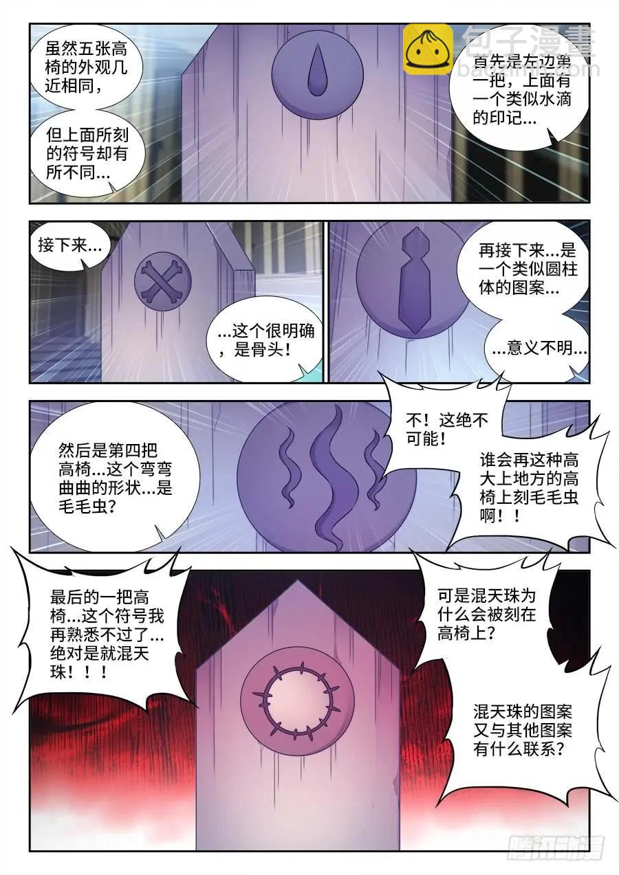 459、神殿-第451话