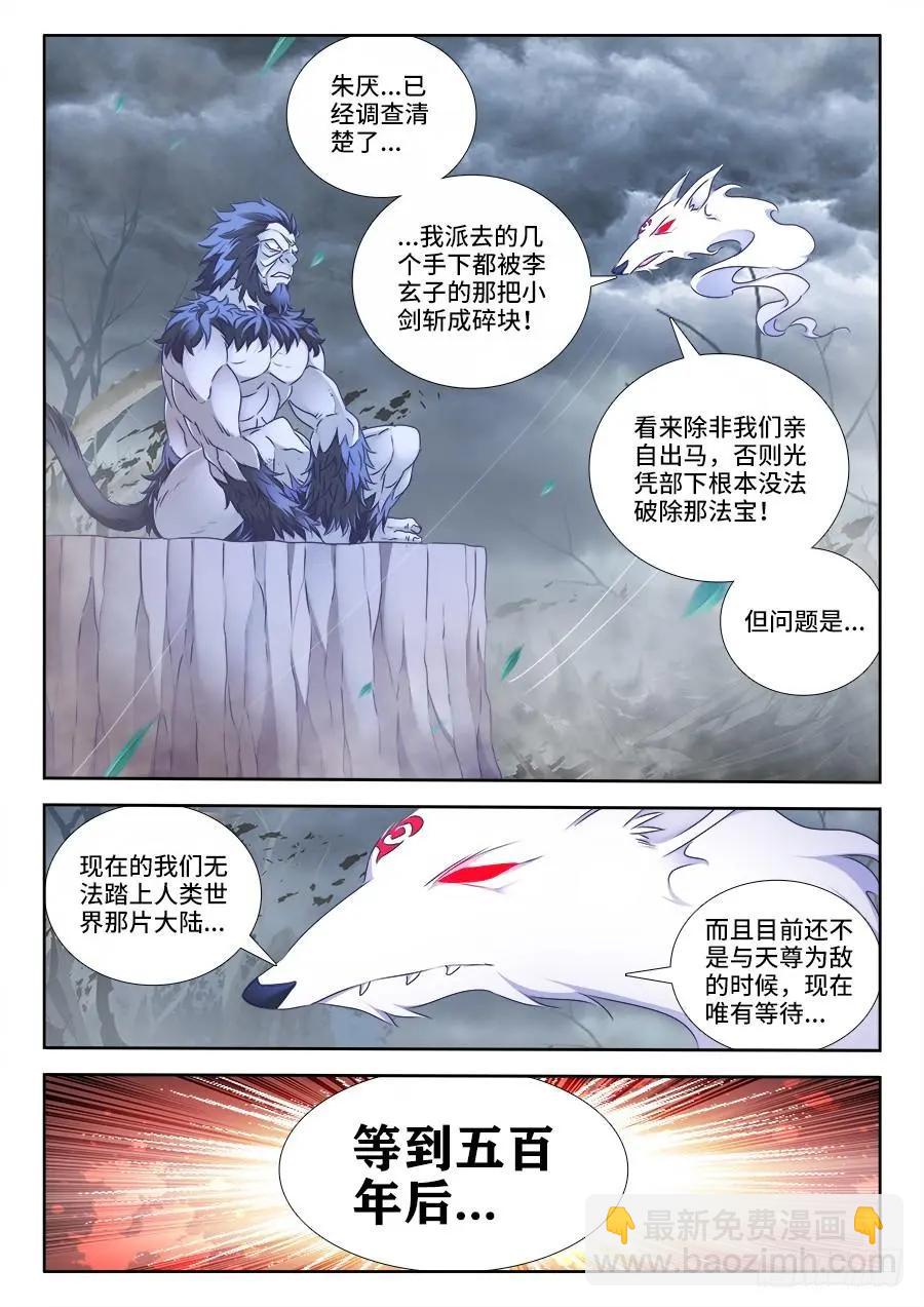 462、出发-第453话