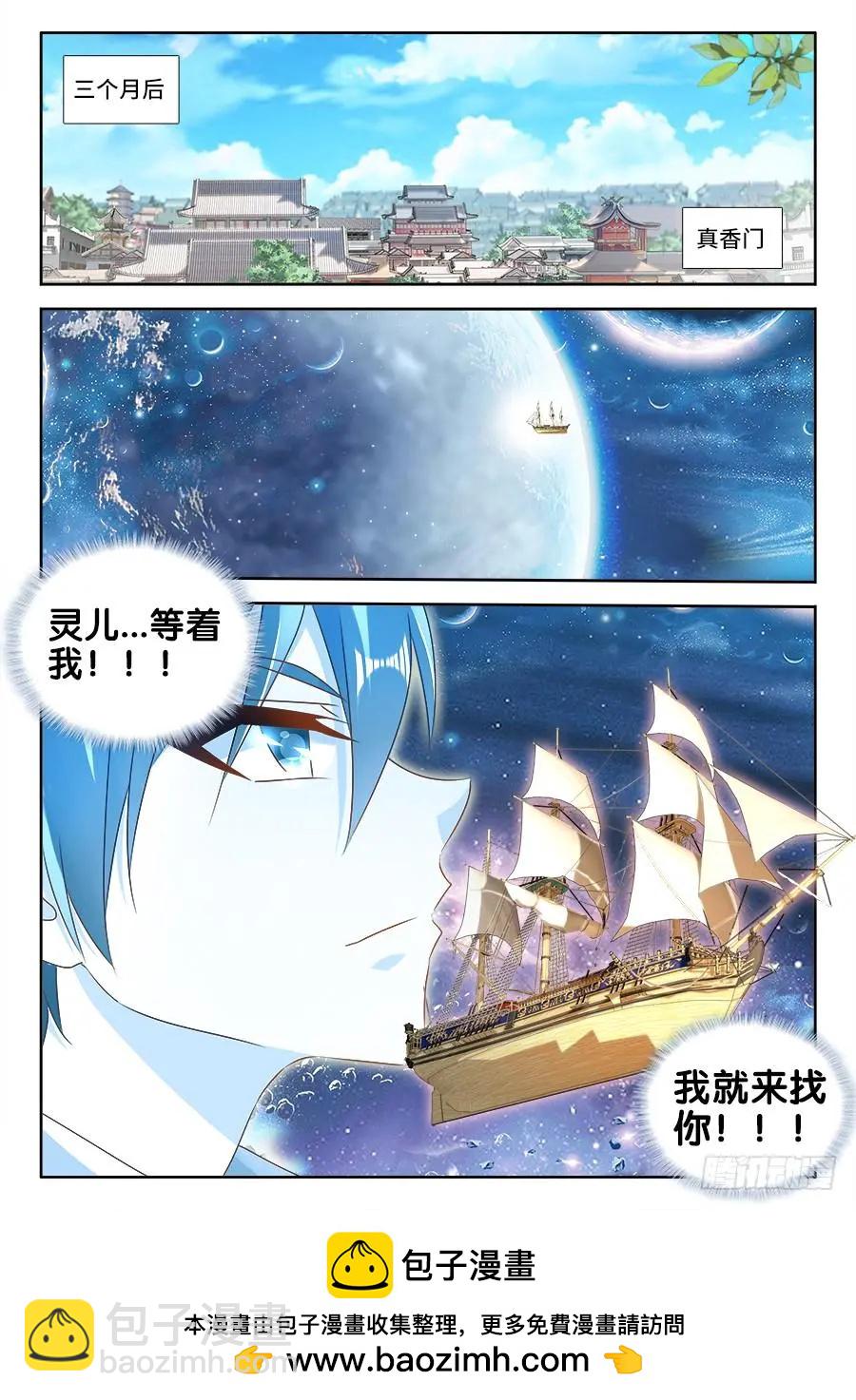 462、出发-第453话