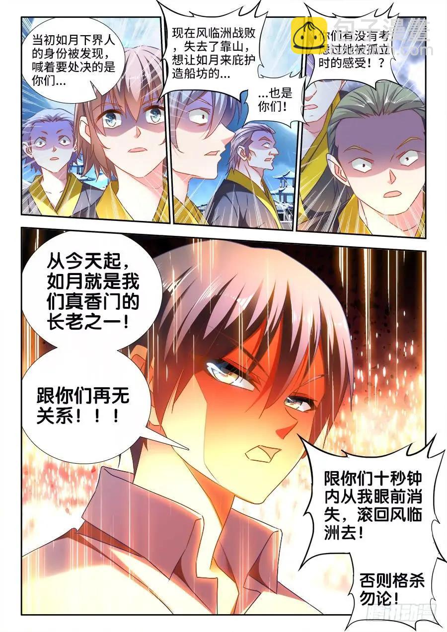 462、出发-第453话