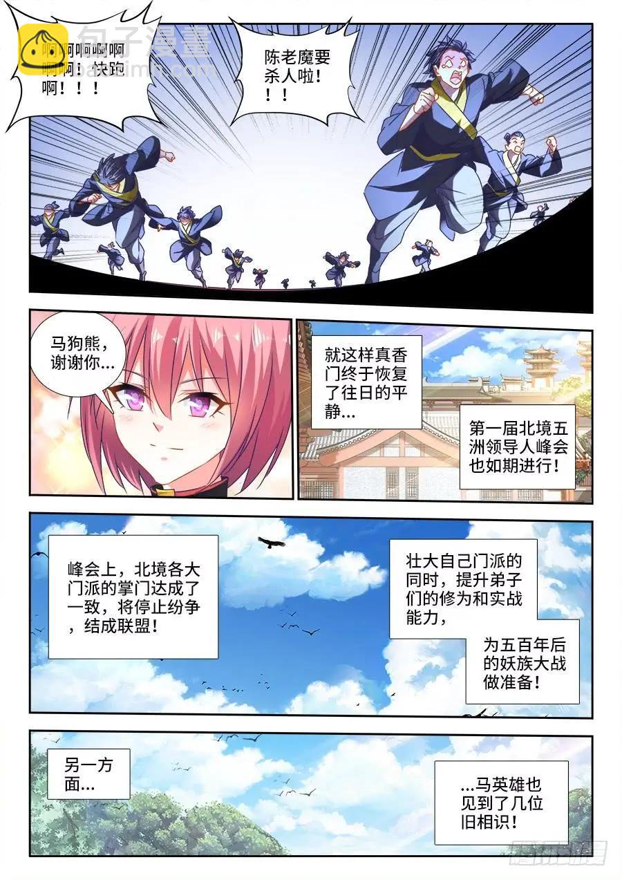 462、出发-第453话