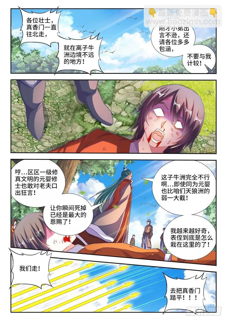 464、侵犯-第455话