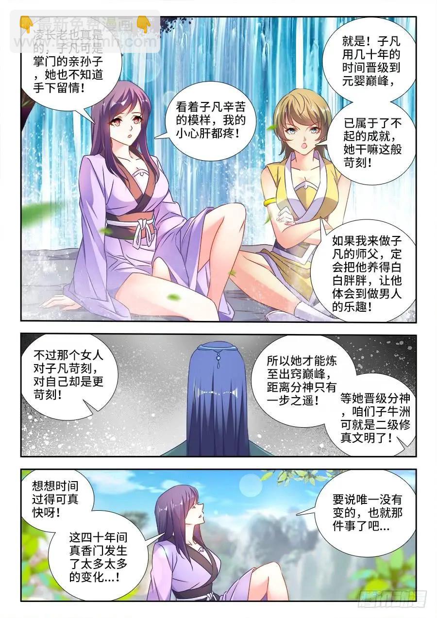 464、侵犯-第455话