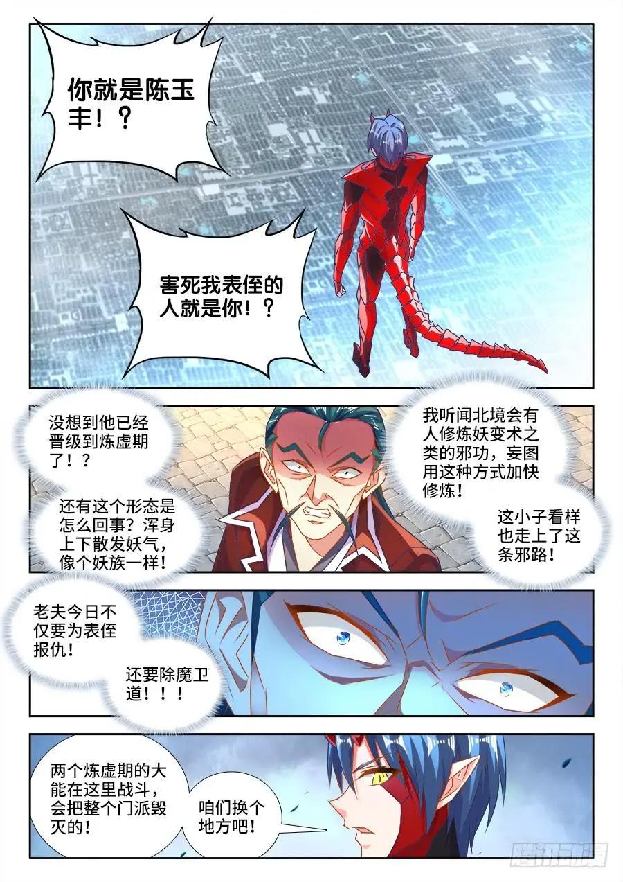 466、龙焰-第457话