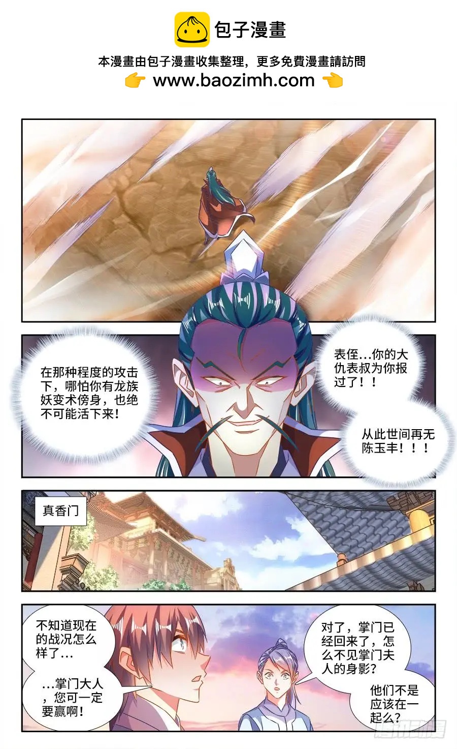 466、龙焰-第457话