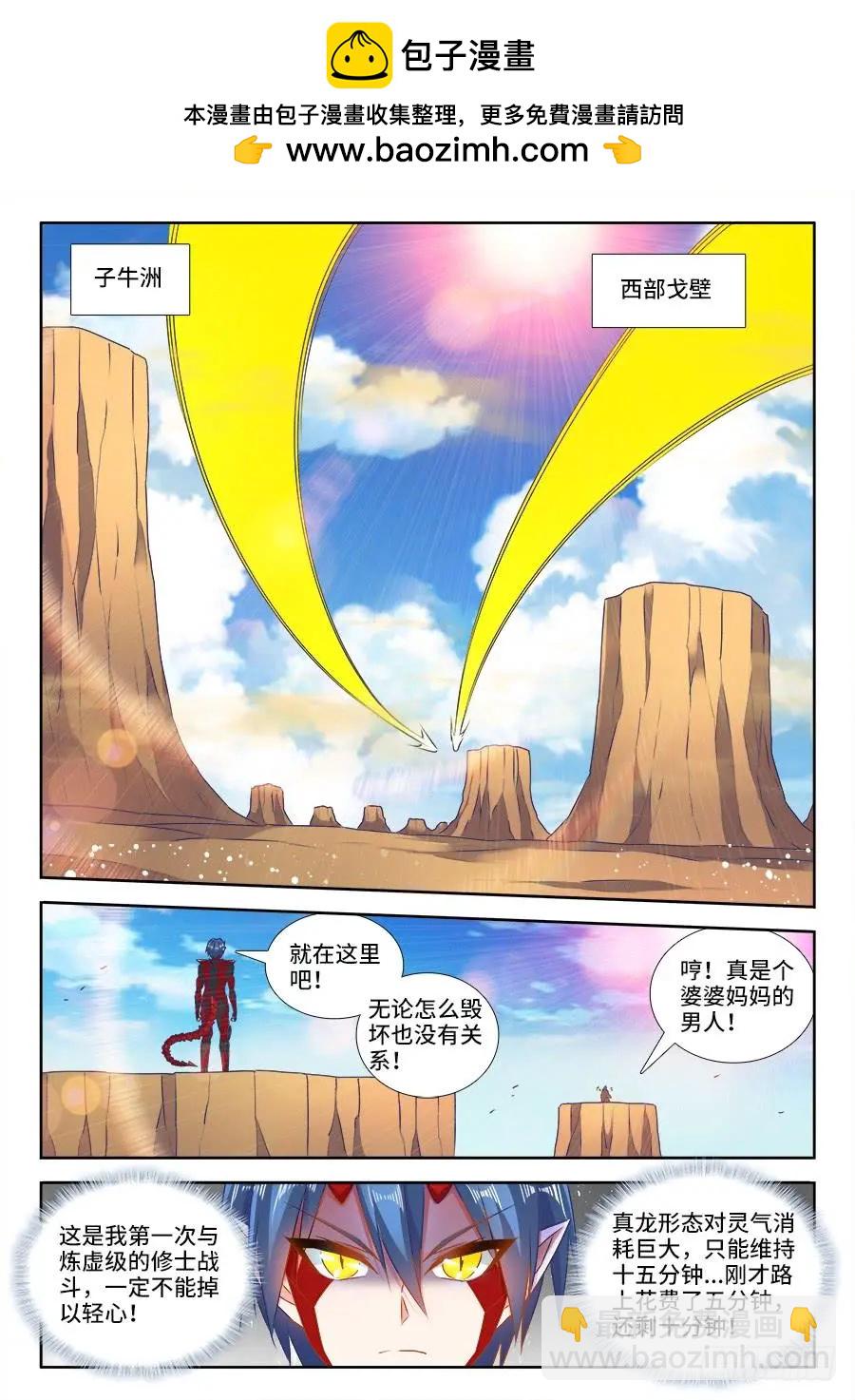 466、龙焰-第457话