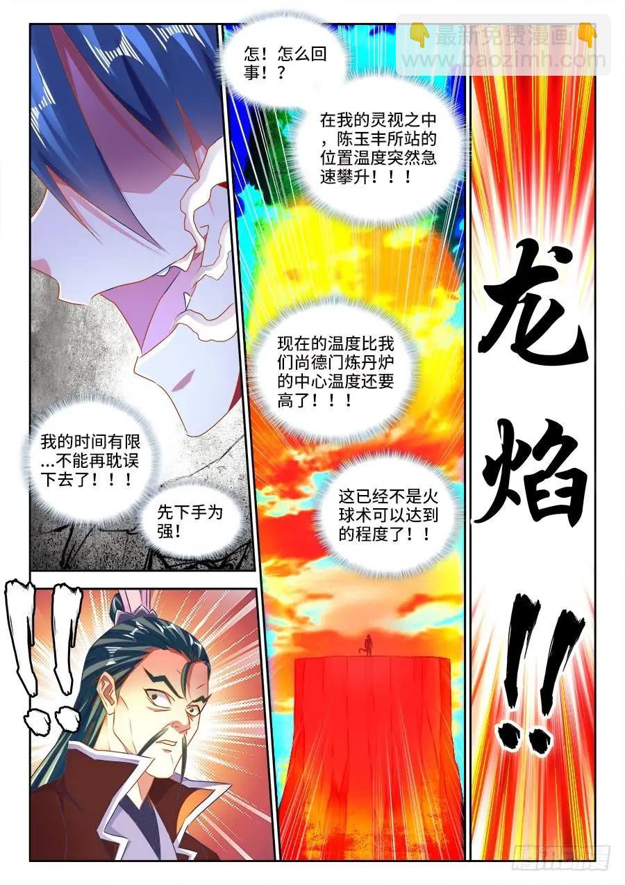 466、龙焰-第457话