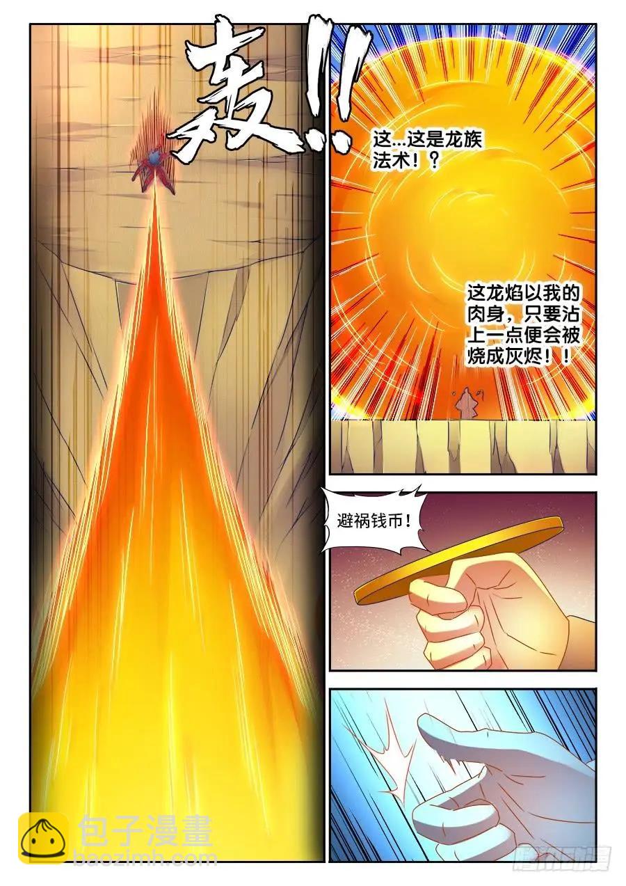 466、龙焰-第457话