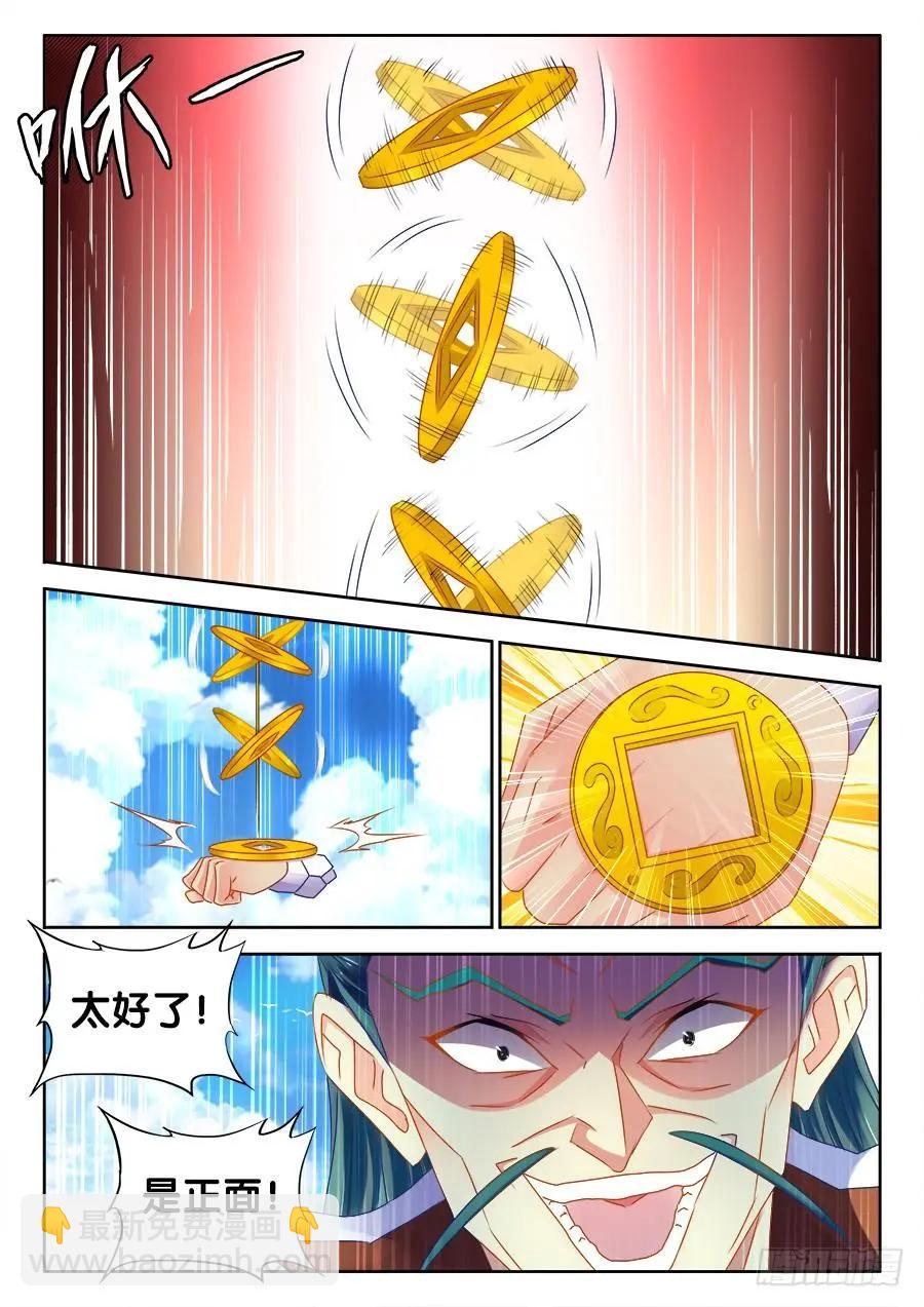 466、龙焰-第457话