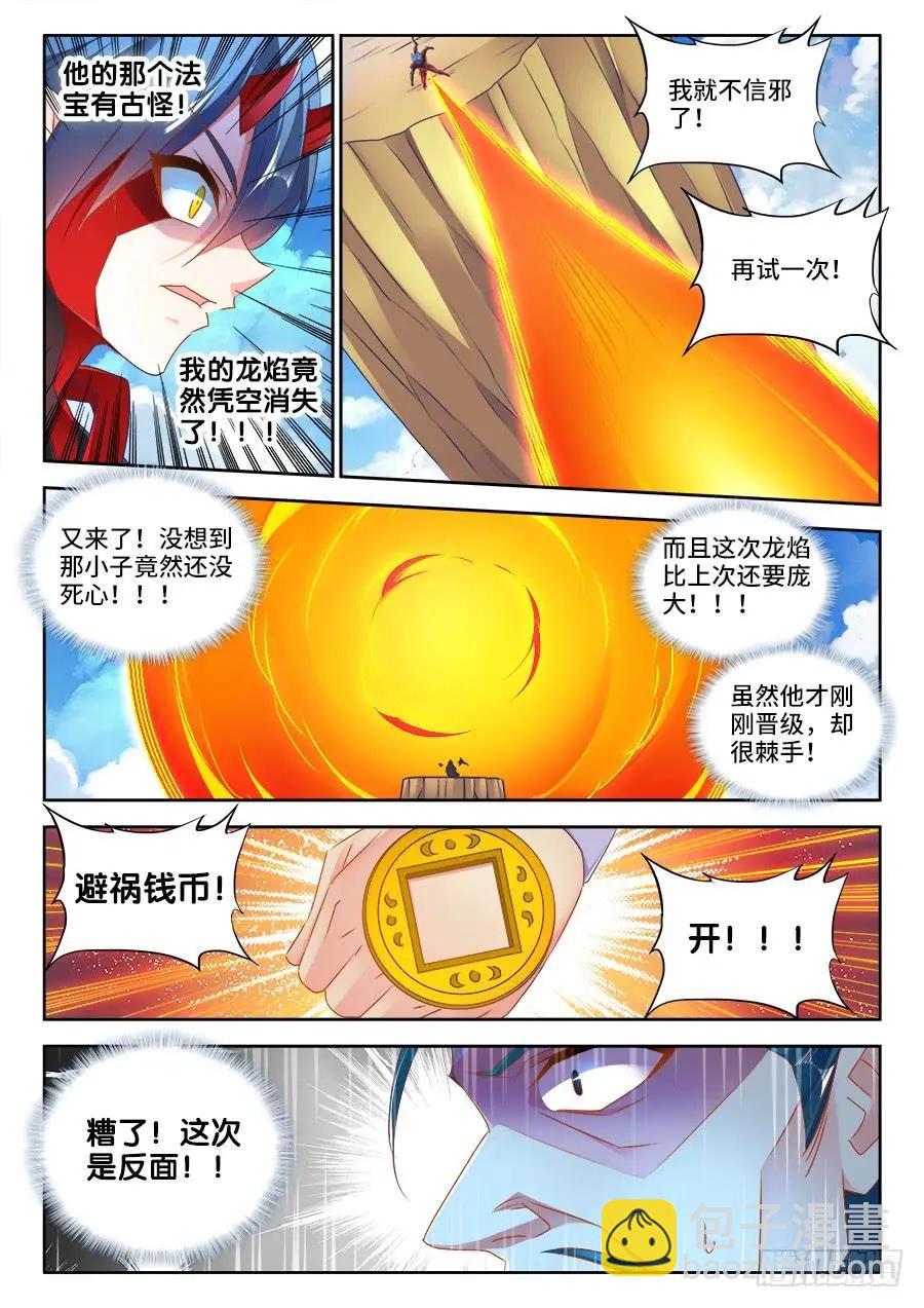 466、龙焰-第457话