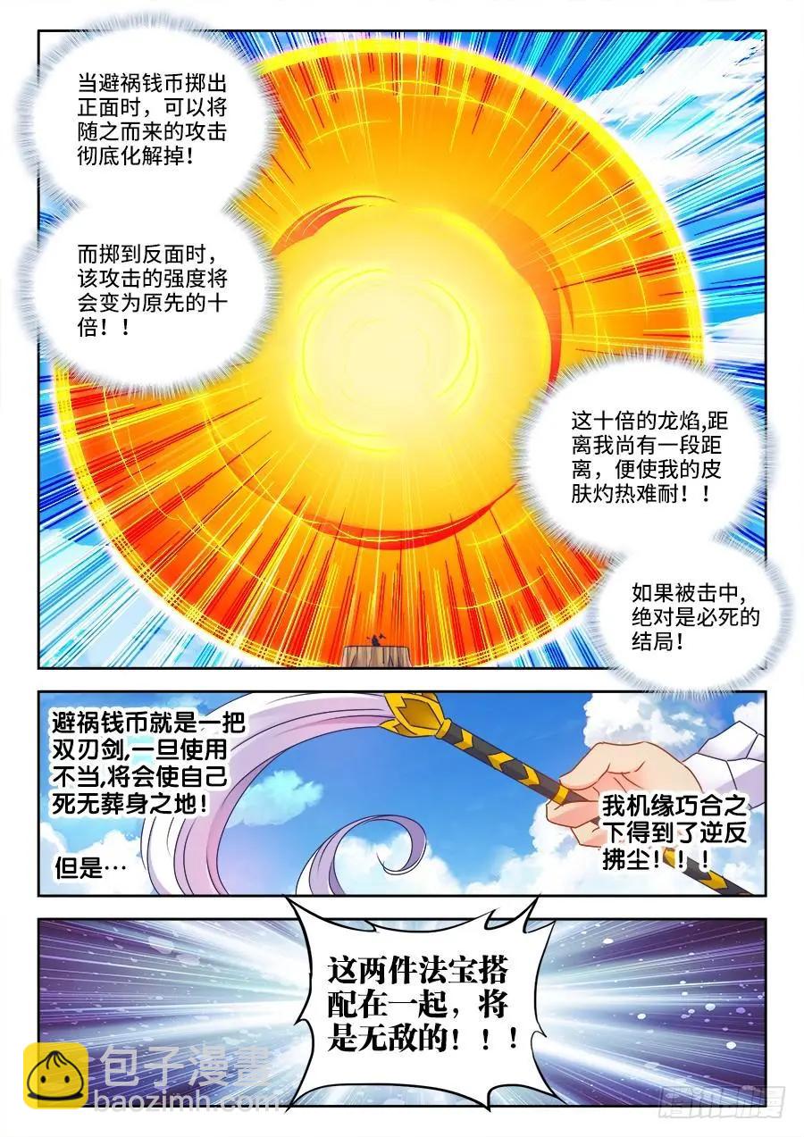 466、龙焰-第457话
