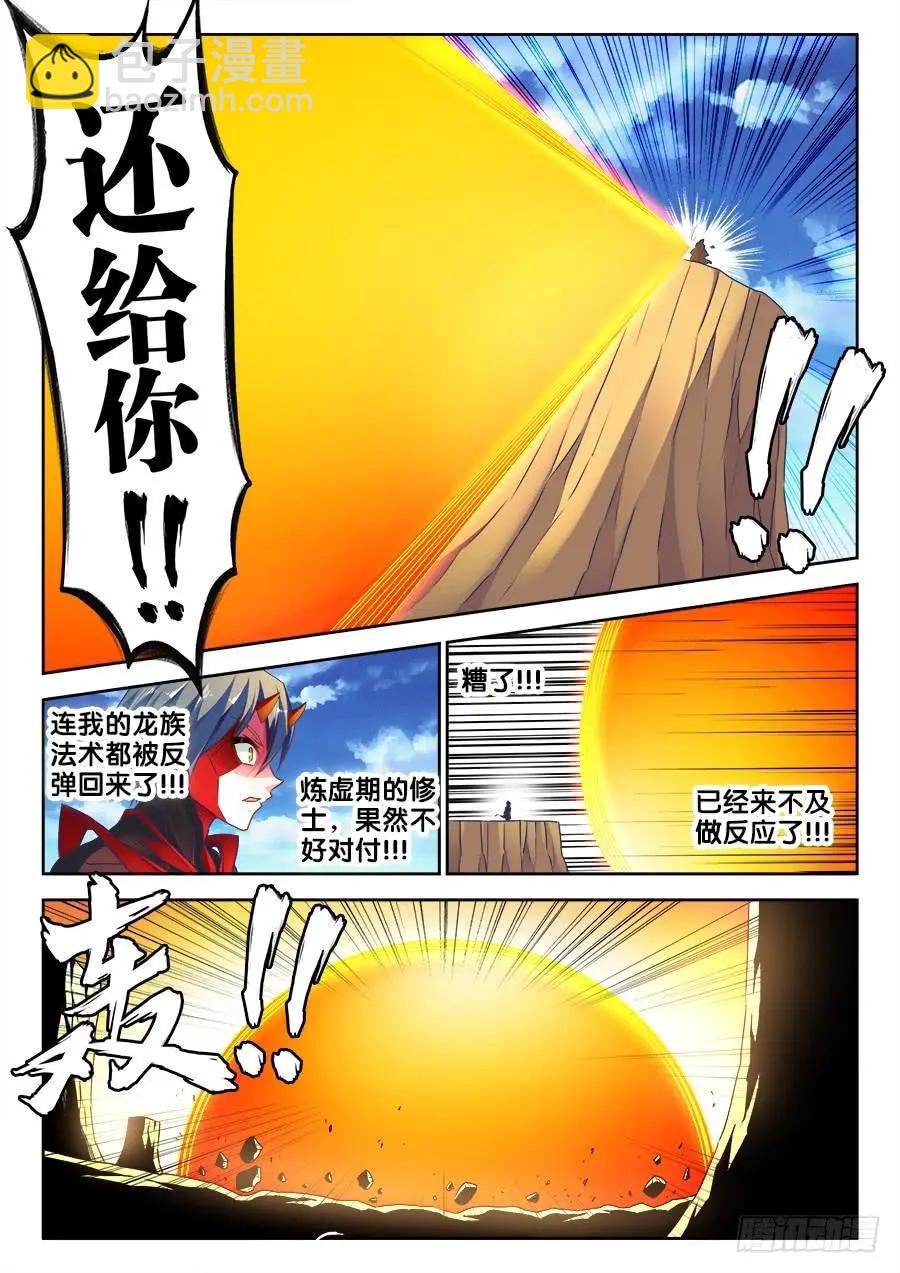 466、龙焰-第457话