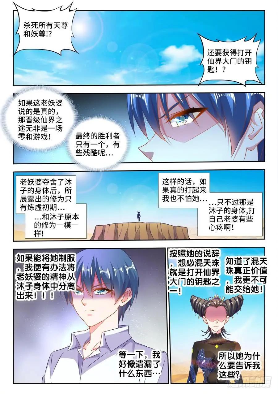 469、天尊遗产-第459话