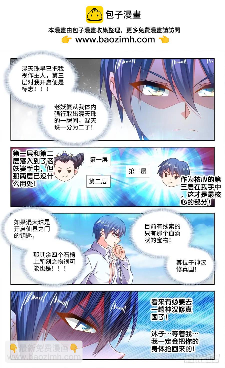 469、天尊遗产-第459话