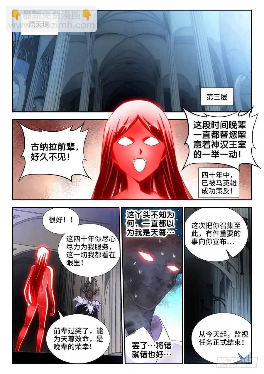 469、天尊遗产-第459话