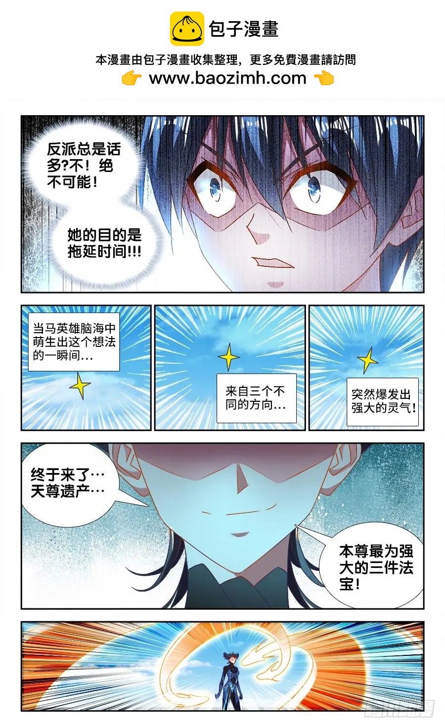 469、天尊遗产-第459话
