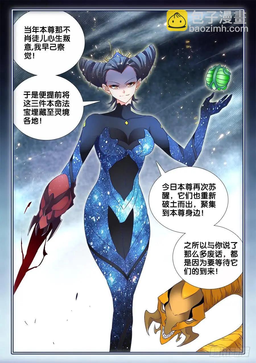 469、天尊遗产-第459话