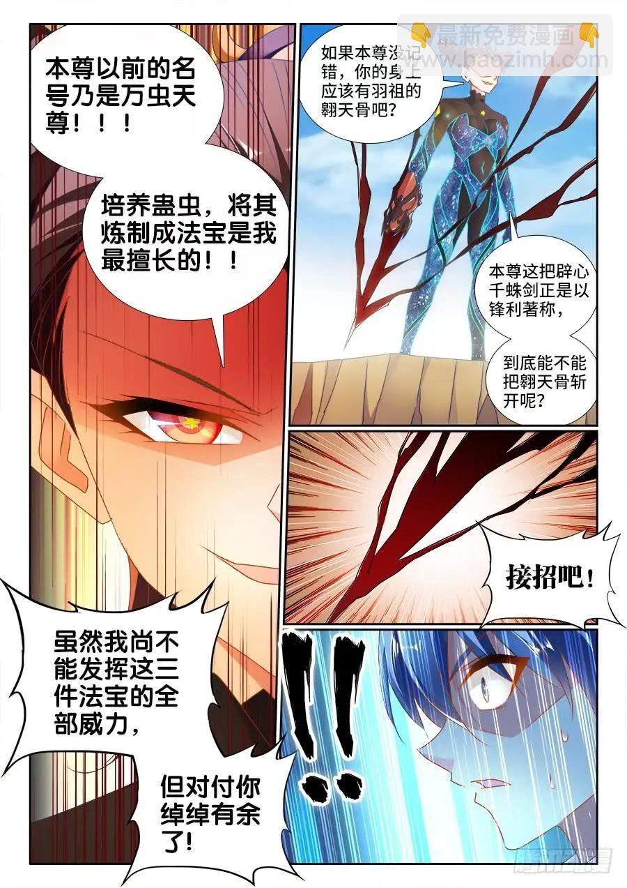 469、天尊遗产-第459话
