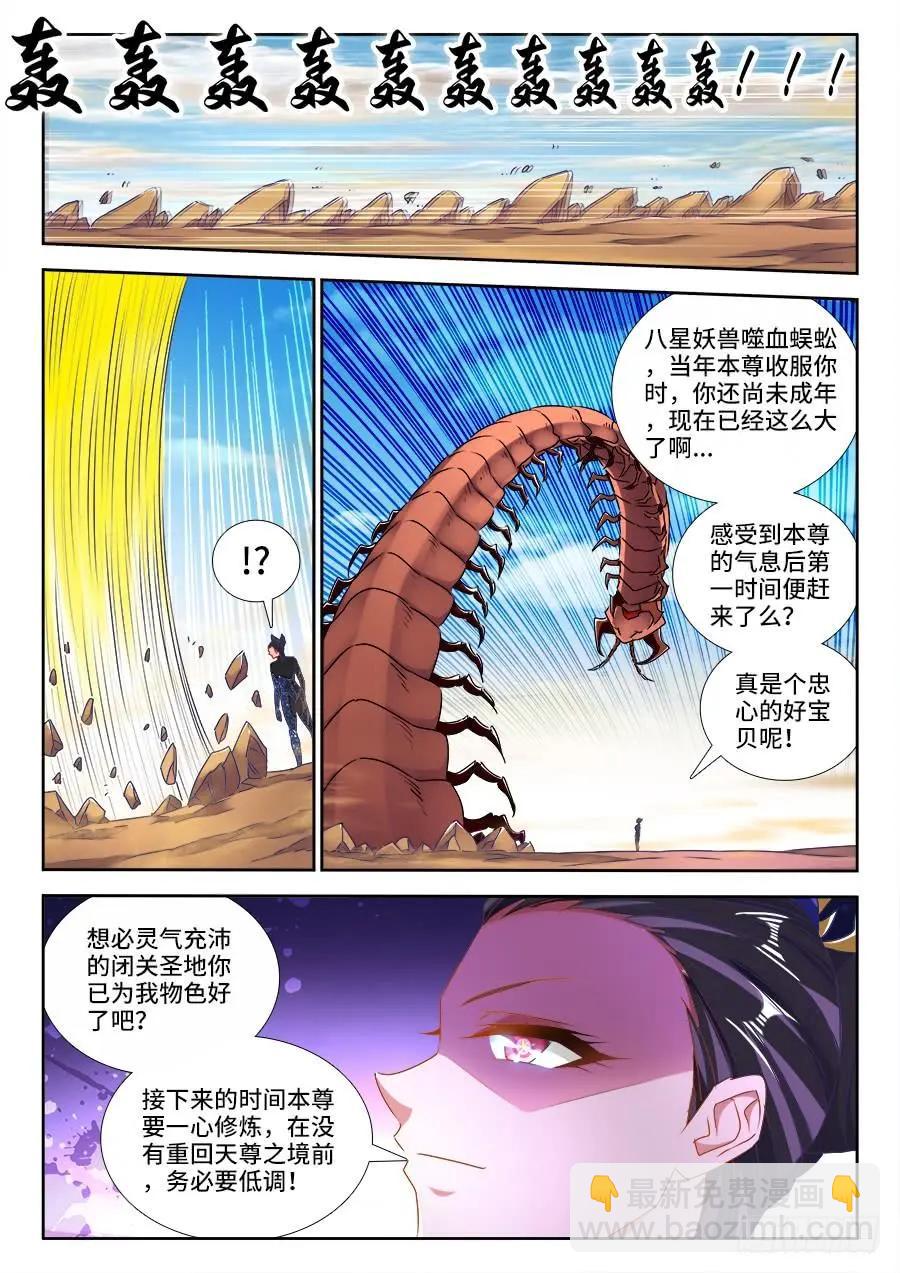 469、天尊遗产-第459话