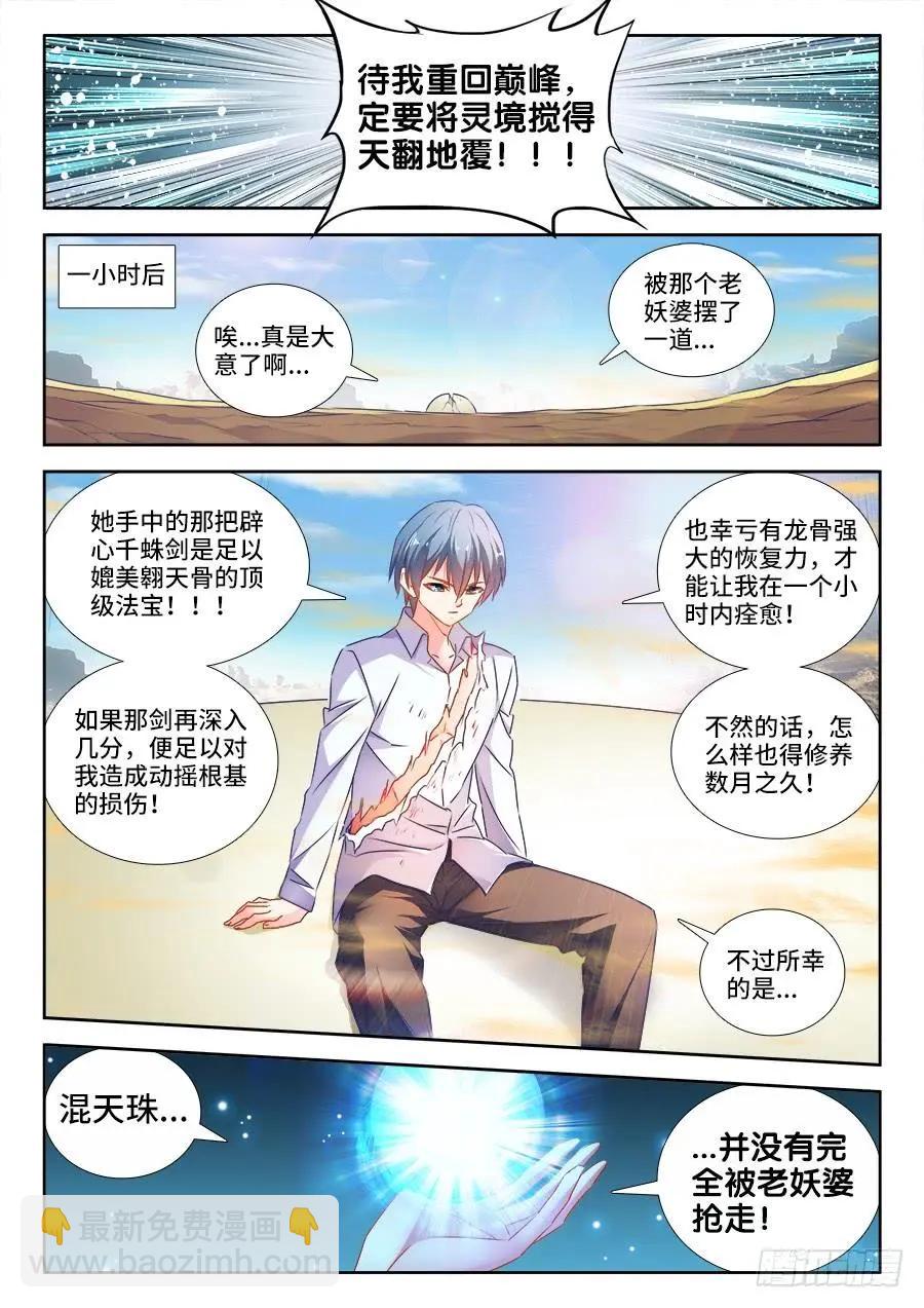 469、天尊遗产-第459话