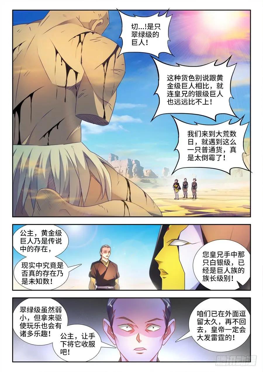 471、黄金巨人-第461话