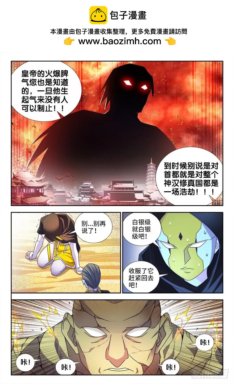 471、黄金巨人-第461话