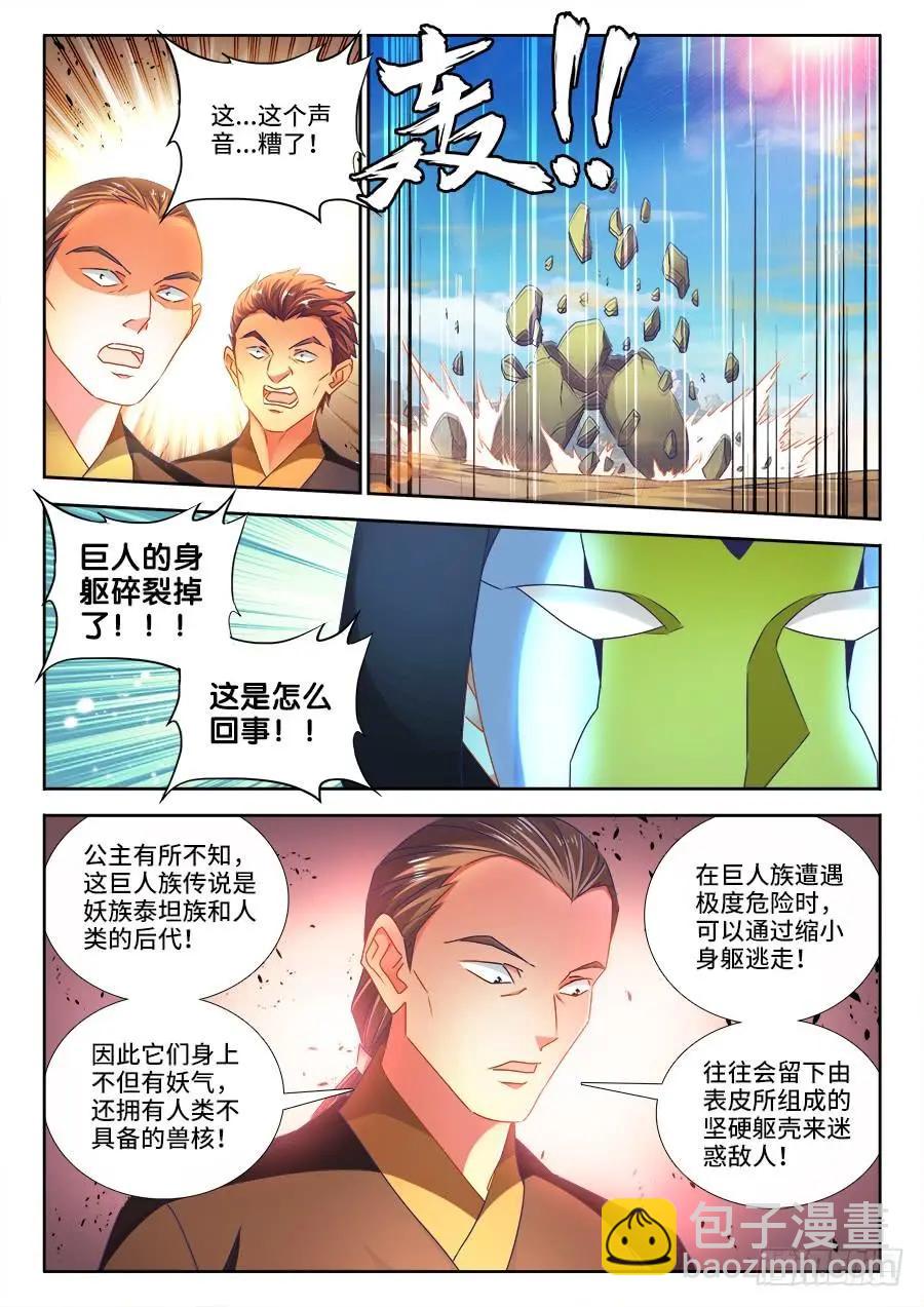 471、黄金巨人-第461话