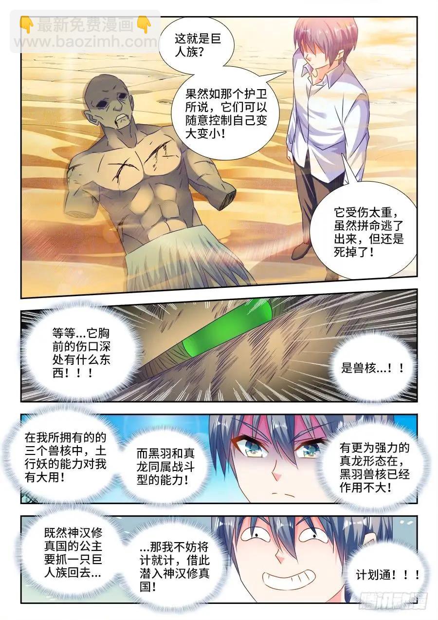471、黄金巨人-第461话