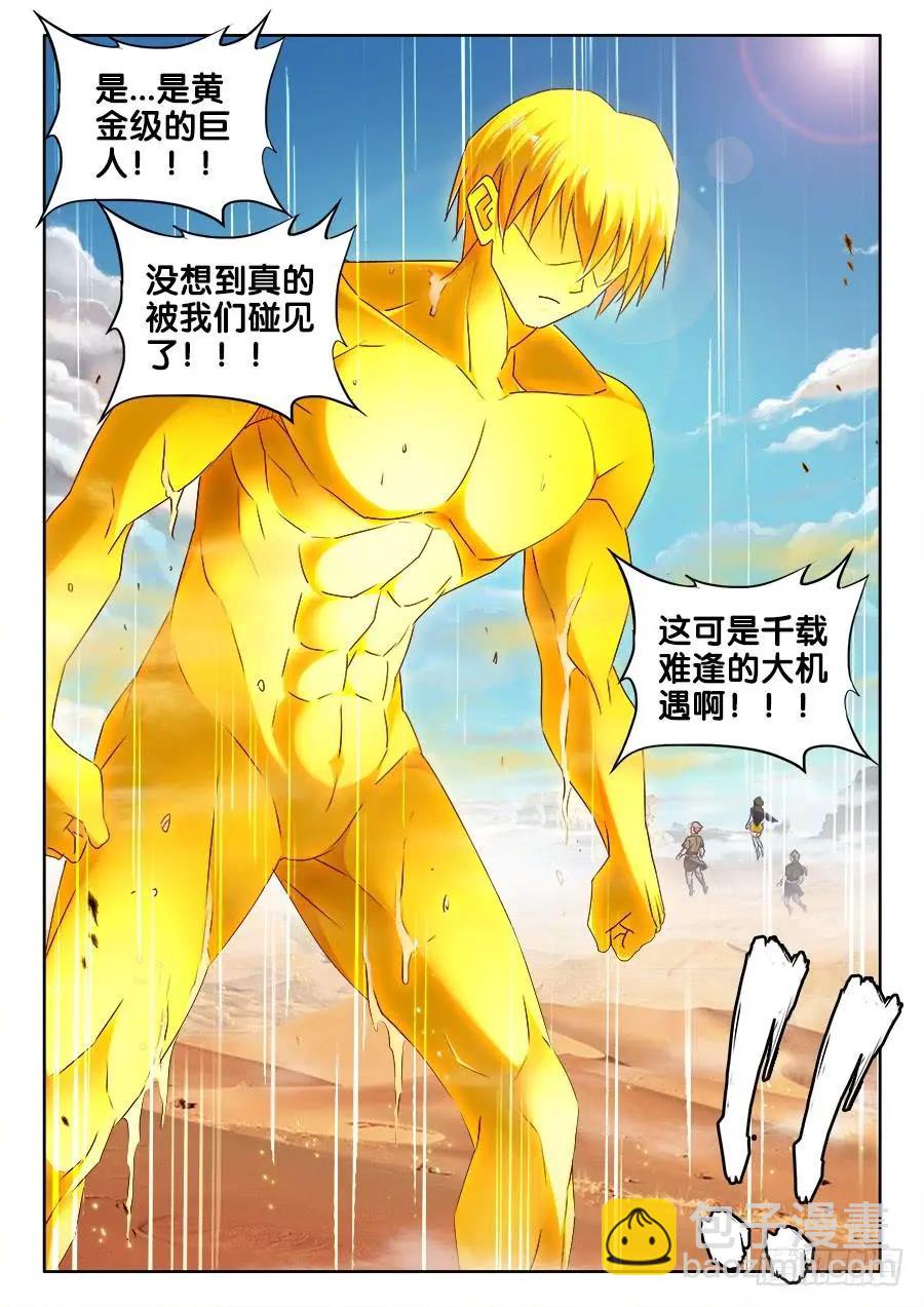 471、黄金巨人-第461话