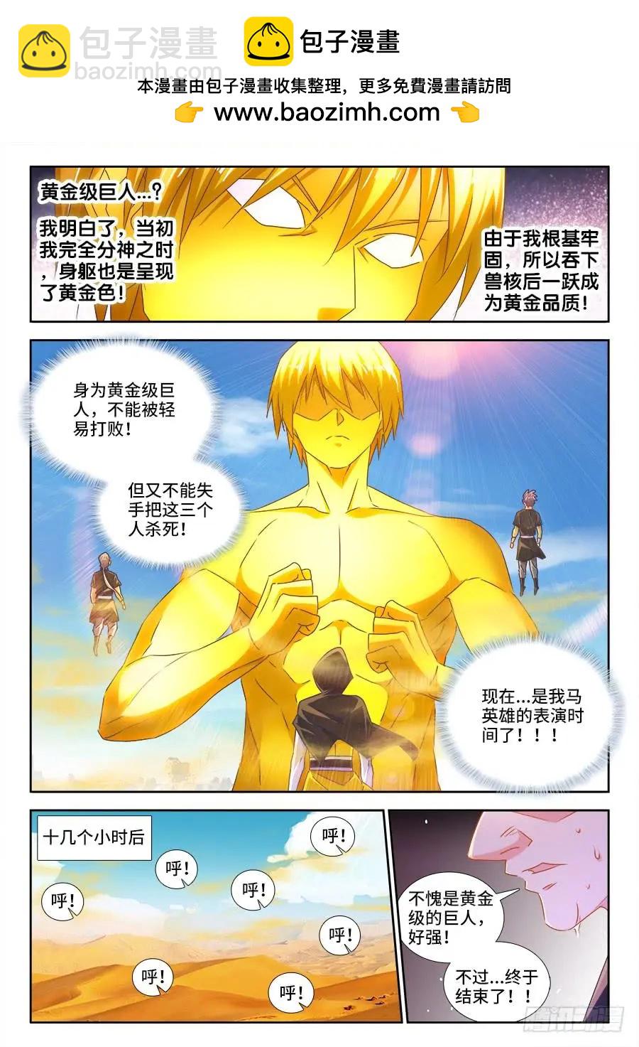 471、黄金巨人-第461话