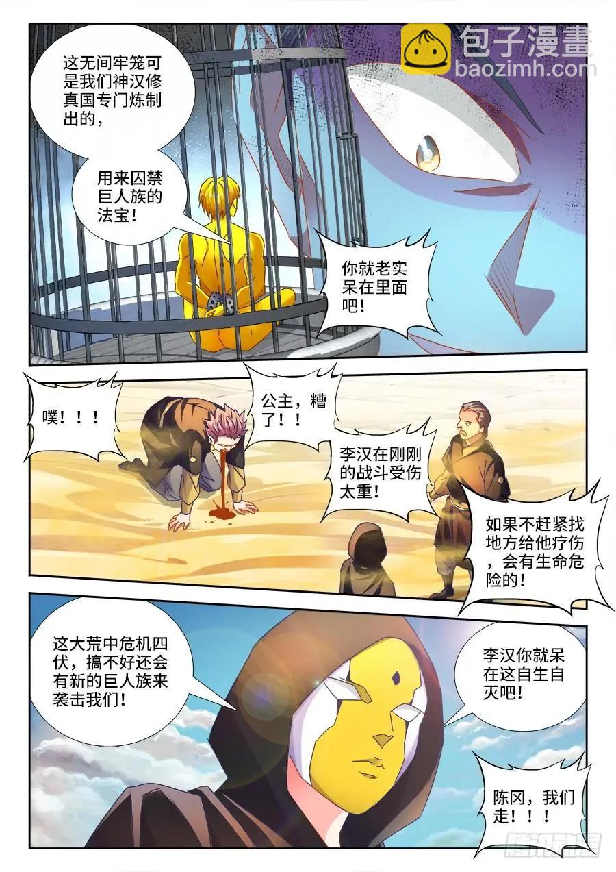 471、黄金巨人-第461话