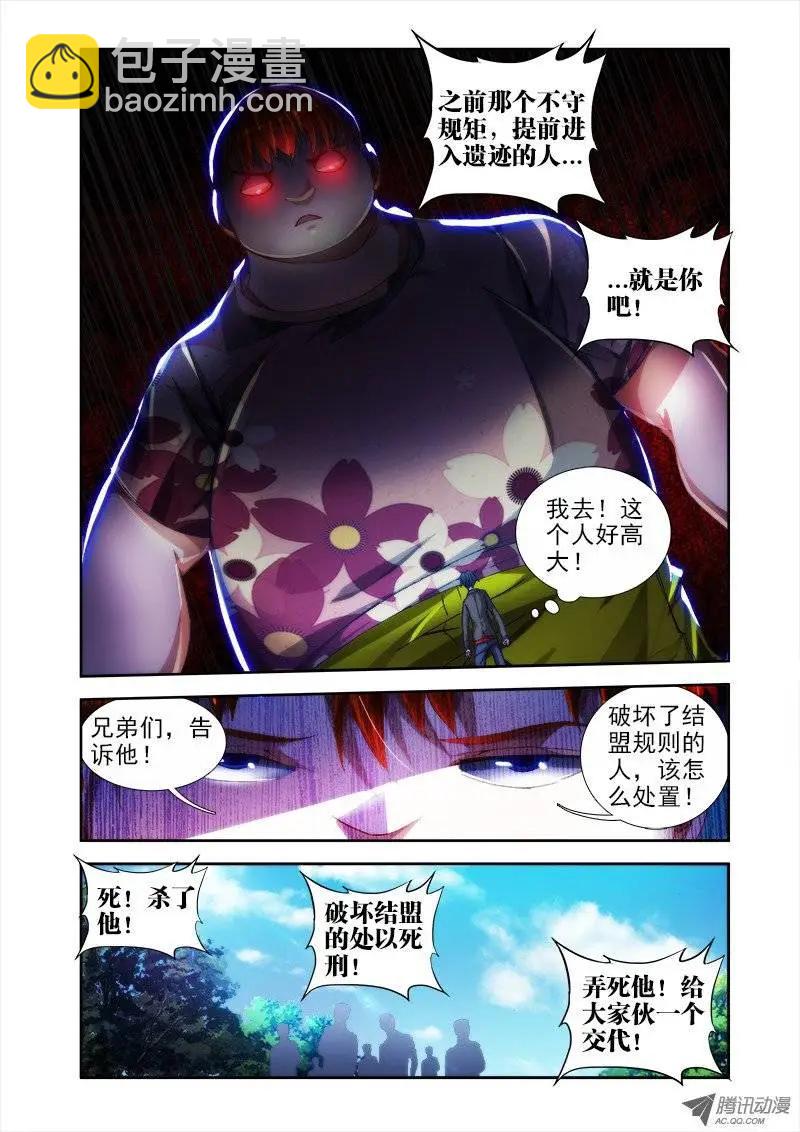 第47回 凶兽-第47话