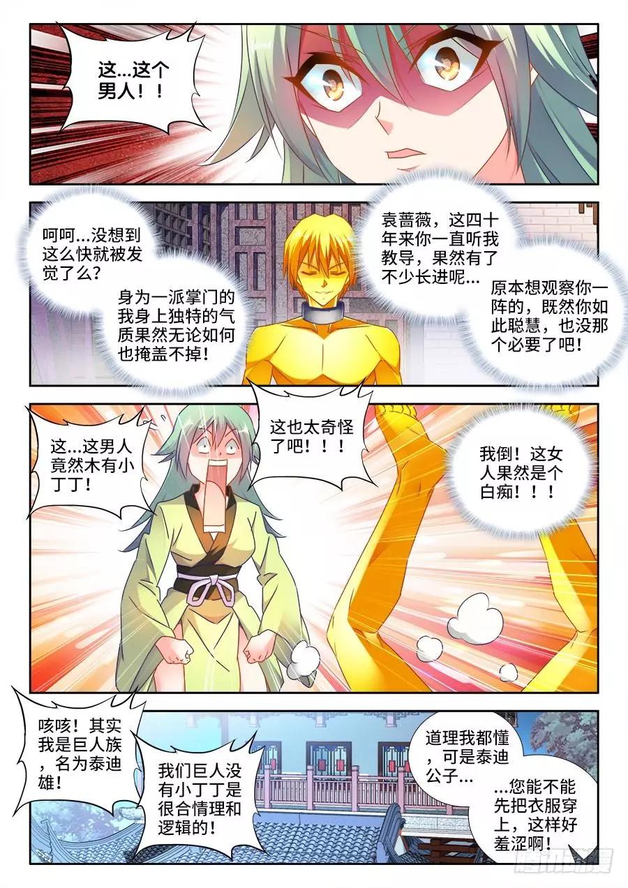 474、通学令-第463话