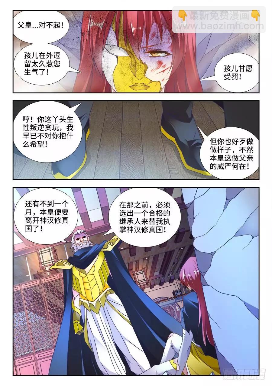 474、通学令-第463话