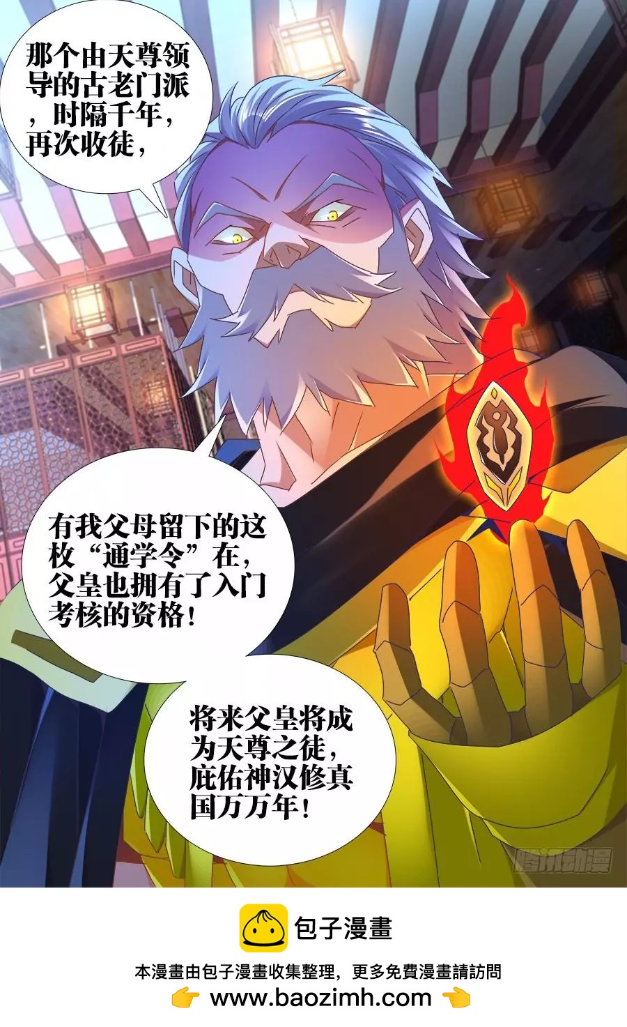 474、通学令-第463话
