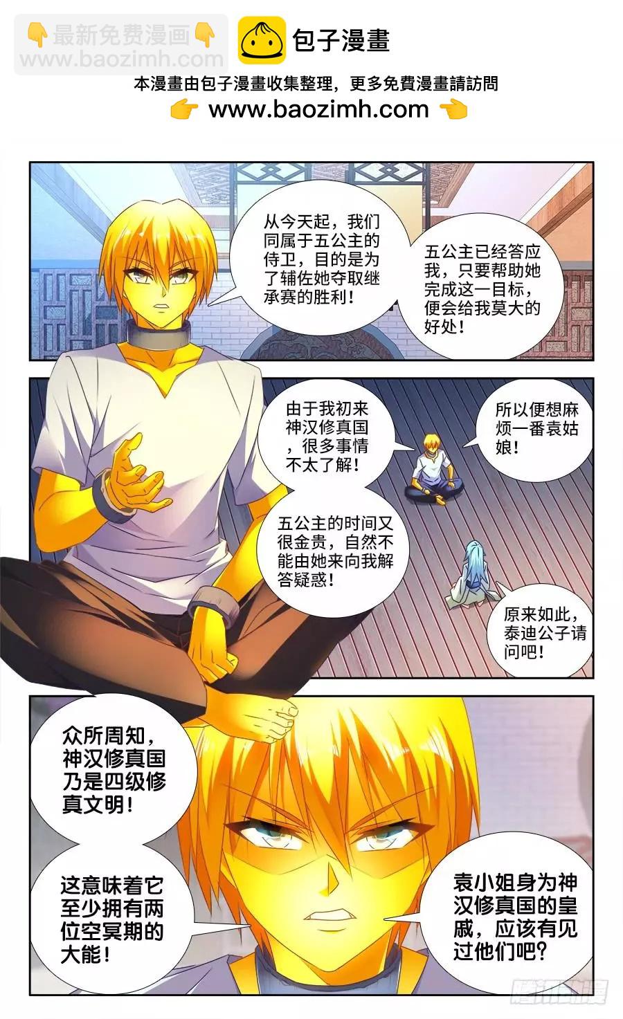 474、通学令-第463话