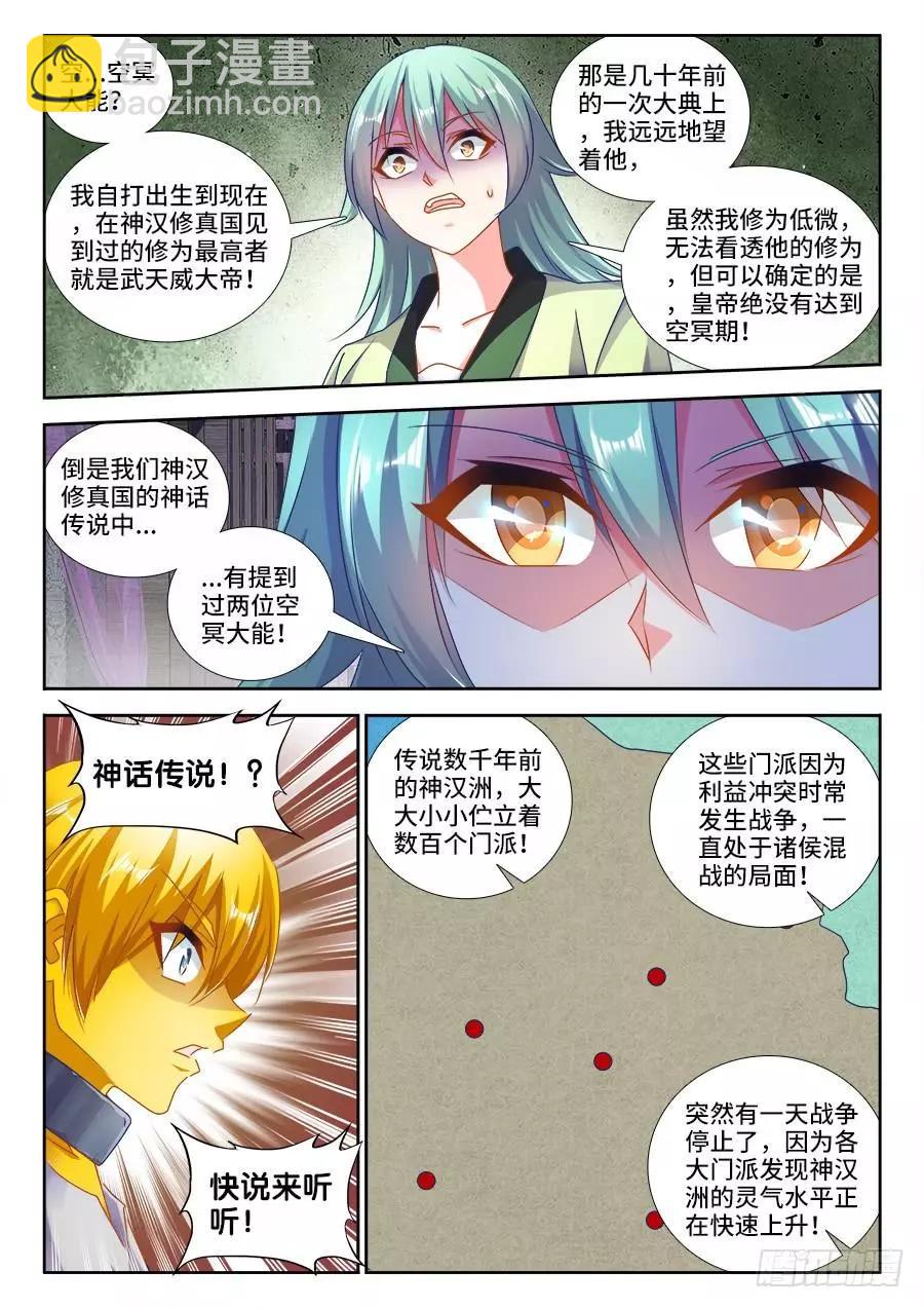 474、通学令-第463话