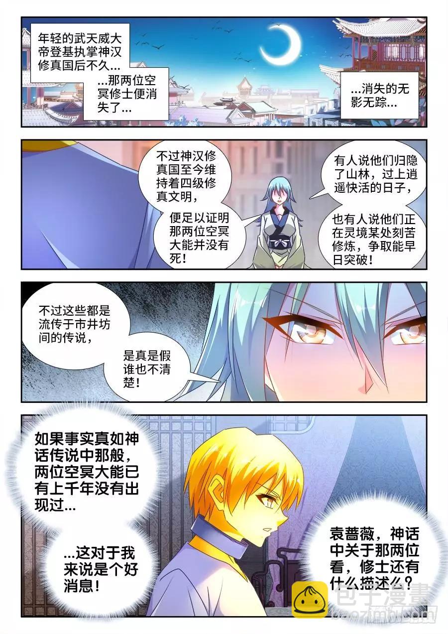 474、通学令-第463话