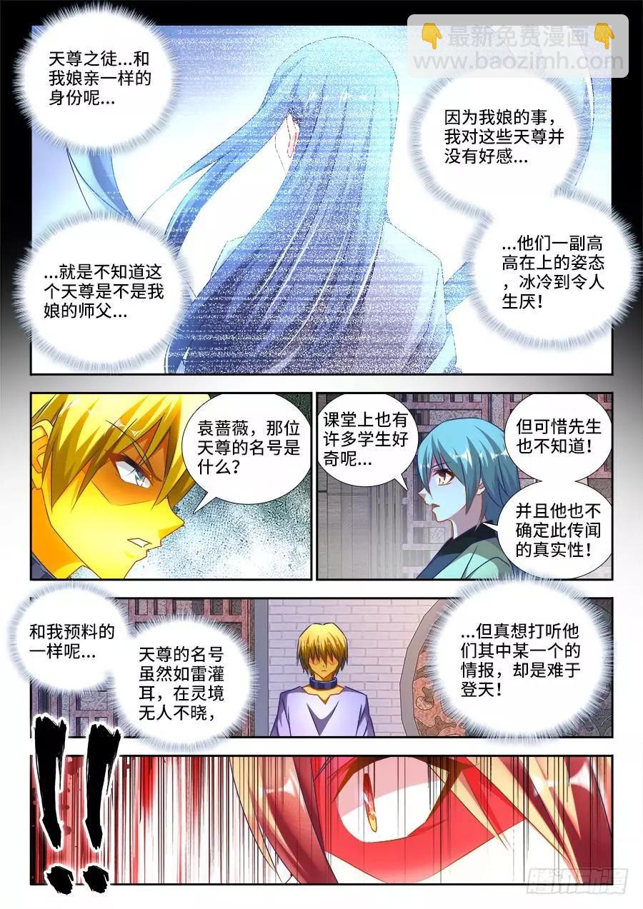 474、通学令-第463话